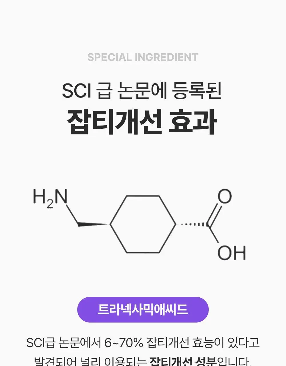[잡티미백케어] 성분에디터 머루포도 비타 C 잡티크림 50g 상세페이지 73